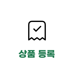 상품등록 가이드 페이지로 이동