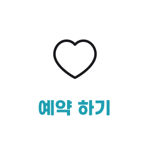 예약 하기 가이드 페이지로 이동