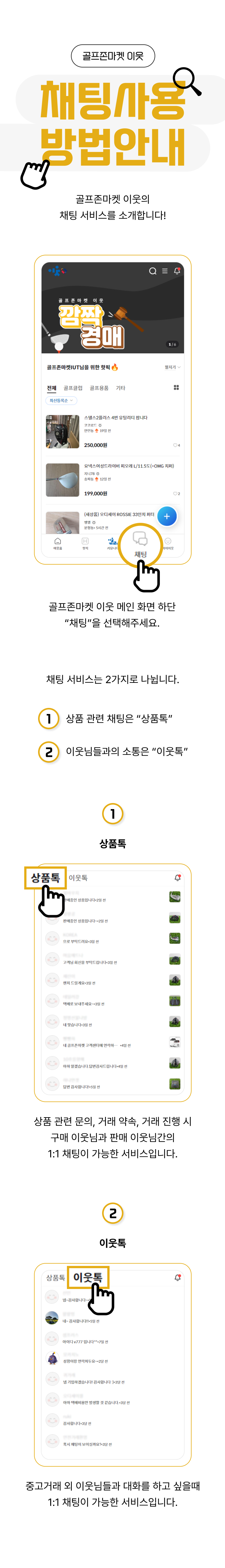 골프존마켓 이웃 사용가이드
