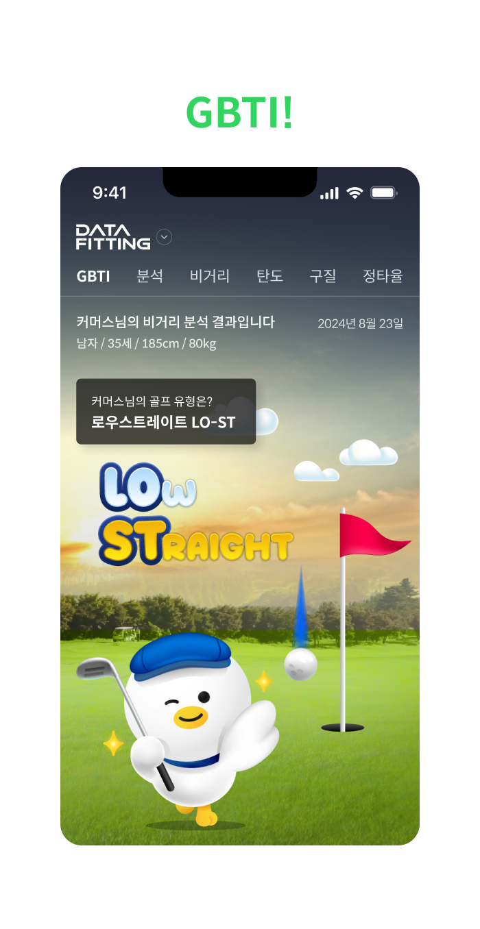 나의 골프 성향! GBTI!